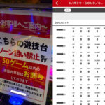 【悲報】秋田のマルハンさん、沖ドキGOLDで「50G以内の台移動禁止」を導入した結果ｗｗｗｗ